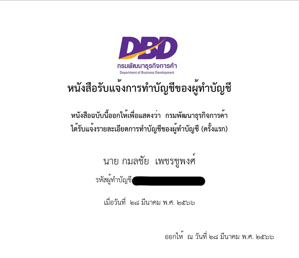 รับจดทะเบียนบริษัท จดทะเบียนการค้า รับจดทะเบียนพาณิชย์ รับขึ้นทะเบียน