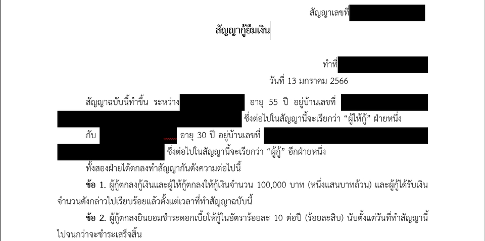 กฏหมาย - จัดทำหนังสือบอกกล่าวทวงถาม บอกเลิกสัญญา - 5