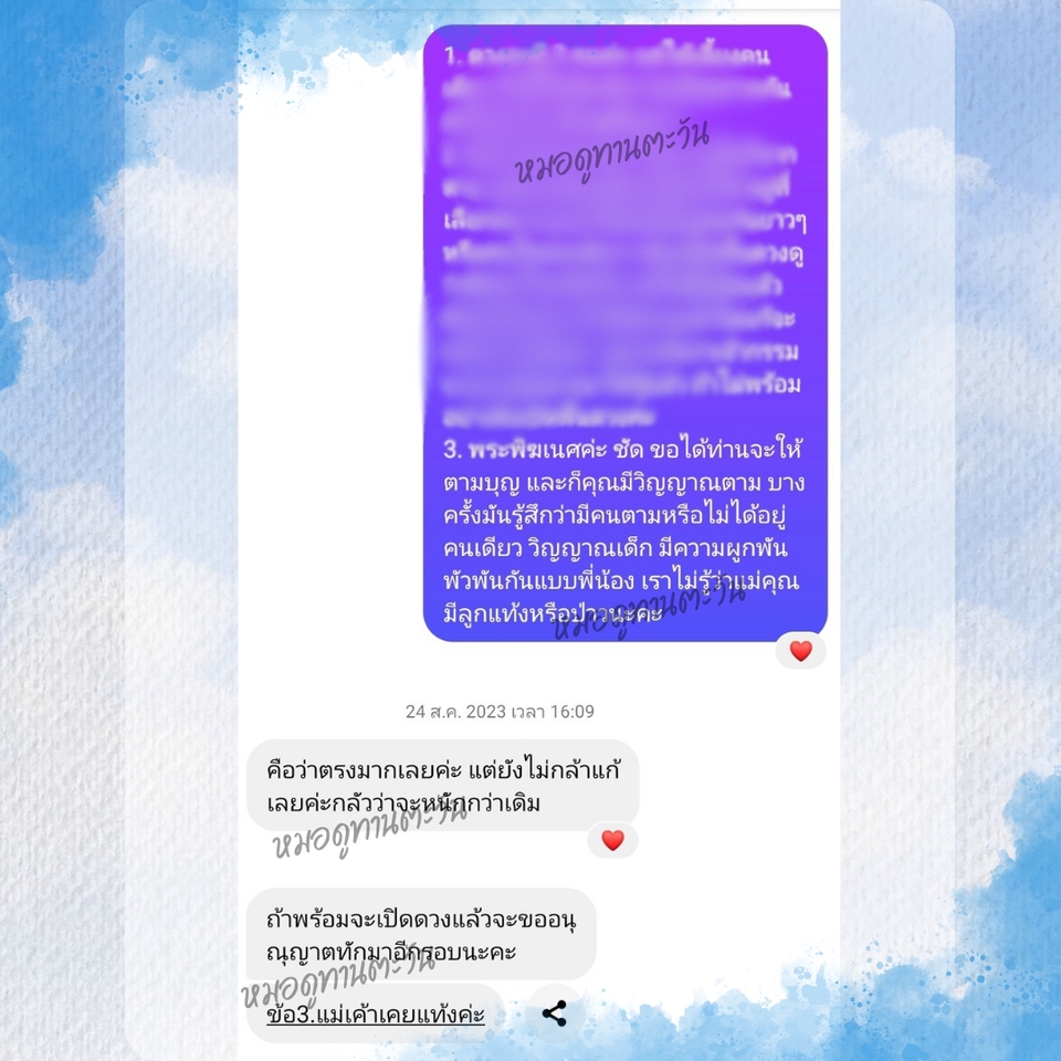 ดูดวง โหราศาสตร์ ความเชื่อ - ดูดวงไพ่ตัวเลขเปิดกรรม ตรวจดวงชะตาเจาะลึกเรื่องบุญกรรม วิญญาณ สิ่งศักดิ์สิทธิ์ มูเตลู จัดหิ้งพระ - 16