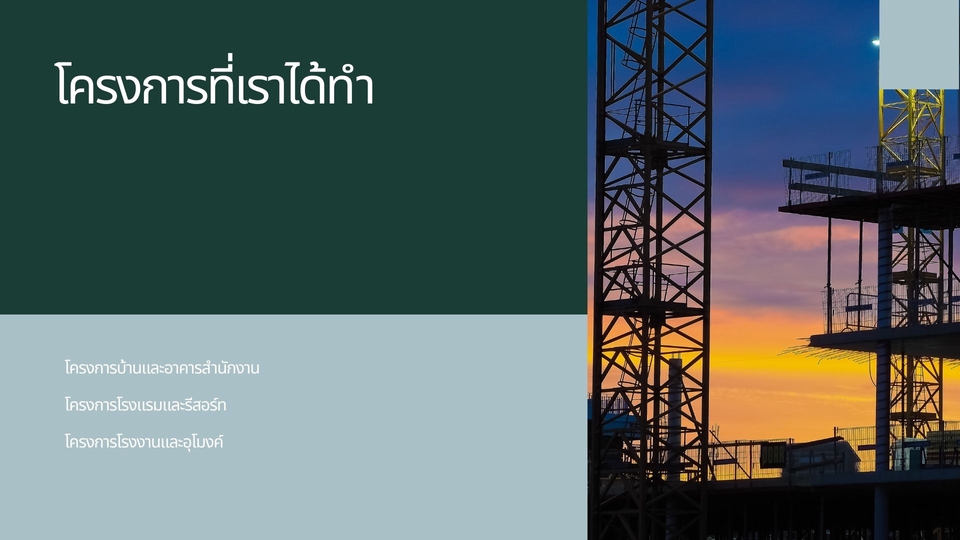 Presentation - จัดทำ Presentation ตามต้องการ Company Profile, Raise Funds, Project Pitch - 5
