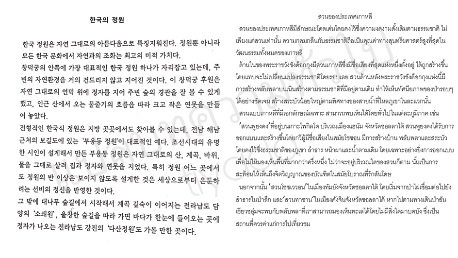 แปลภาษา - รับแปลภาษา เกาหลี🇰🇷-ไทย🇹🇭 / ไทย🇹🇭-เกาหลี🇰🇷 - 2
