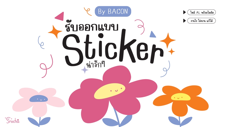 ออกแบบสติ๊กเกอร์ - รับออกแบบสติ๊กเกอร์ แบบต่าง ๆ - 3
