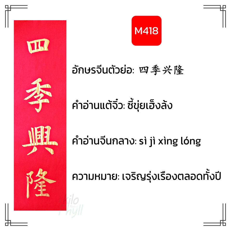 อื่นๆ - รับเขียนตุ้ยเหลียน(對聯/对联)ป้ายอวยพรคำกลอนคู่จีน เขียนสดทั้งหมึกและกระดาษ ไม่ใช่งานพิมพ์ - 20