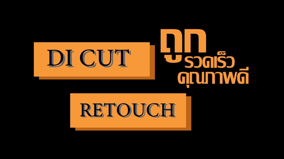 ไดคัท & Photoshop - ไดคัท ภาพ  คน สัตว์ สิ่งของ สถานที่ - 1