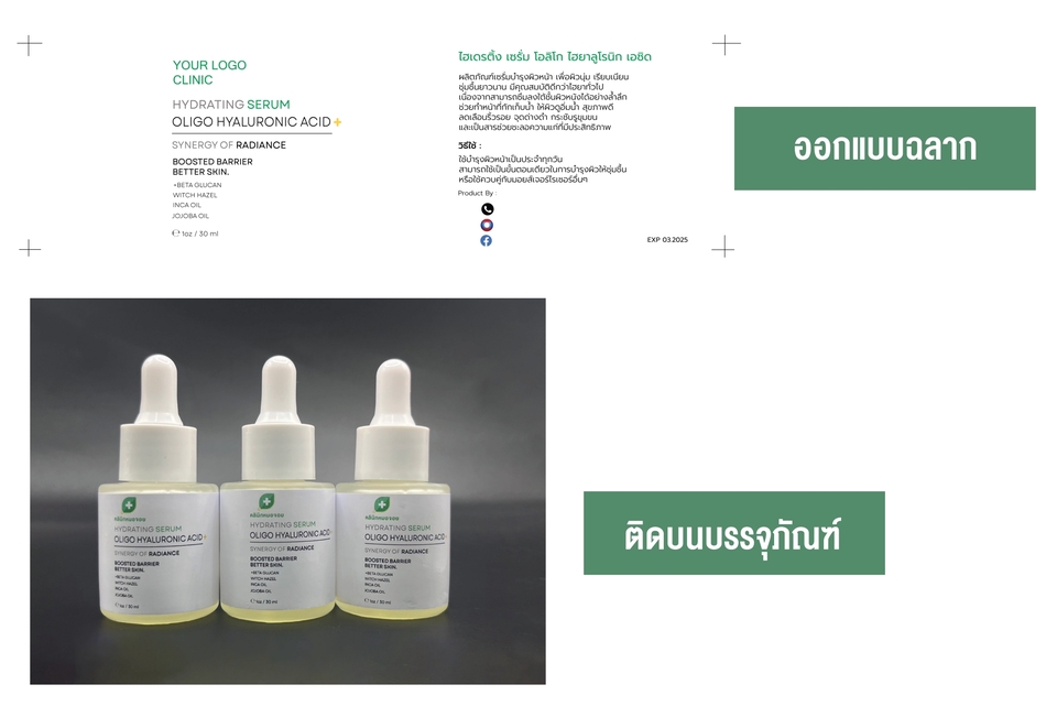 Label & Packaging - ออกแบบ ฉลากสติกเกอร์ ออกแบบผลิตภัณฑ์ - 10