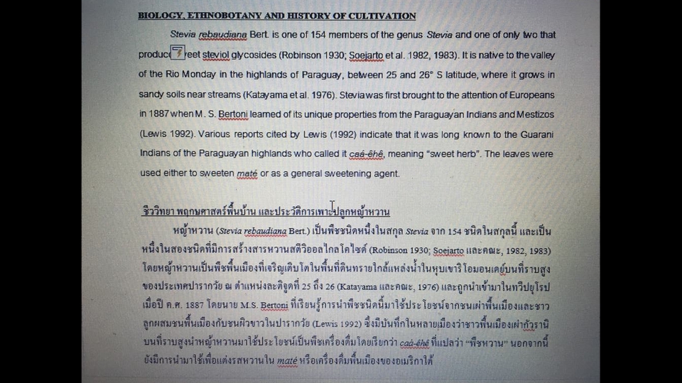 แปลภาษา - (EN-TH) เเปลงานวิจัยด้านพืช เอกสาร บทความ นิยาย (รับงานด่วนได้) - 1