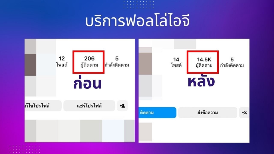 โปรโมทเพจ Facebook เพิ่มยอดผู้ติดตาม ปั้มไลค์ รับเพิ่มผู้ติดตาม เพิ่มไลค์ เพจ Facebook
