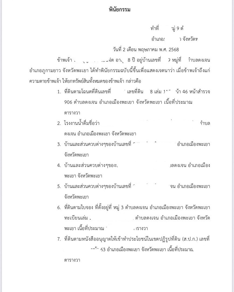 ทนายความ - พินัยกรรมจัดการทรัพย์สิน - 3