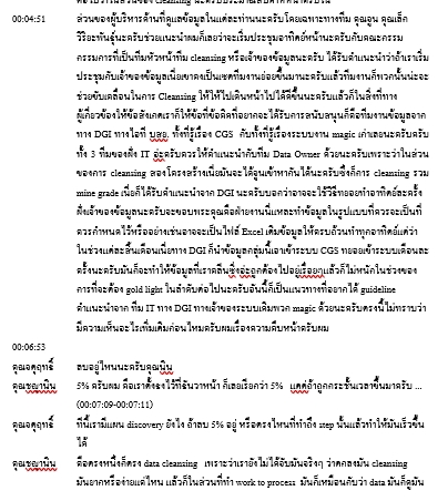 ถอดเทป - งานถอดเทป - 4