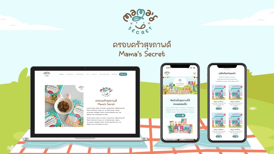 รับออกแบบเว็บไซต์ สำหรับ Mama's Secret บนเดสก์ท็อป โทรศัพท์มือถือ และแท็บเล็ต
