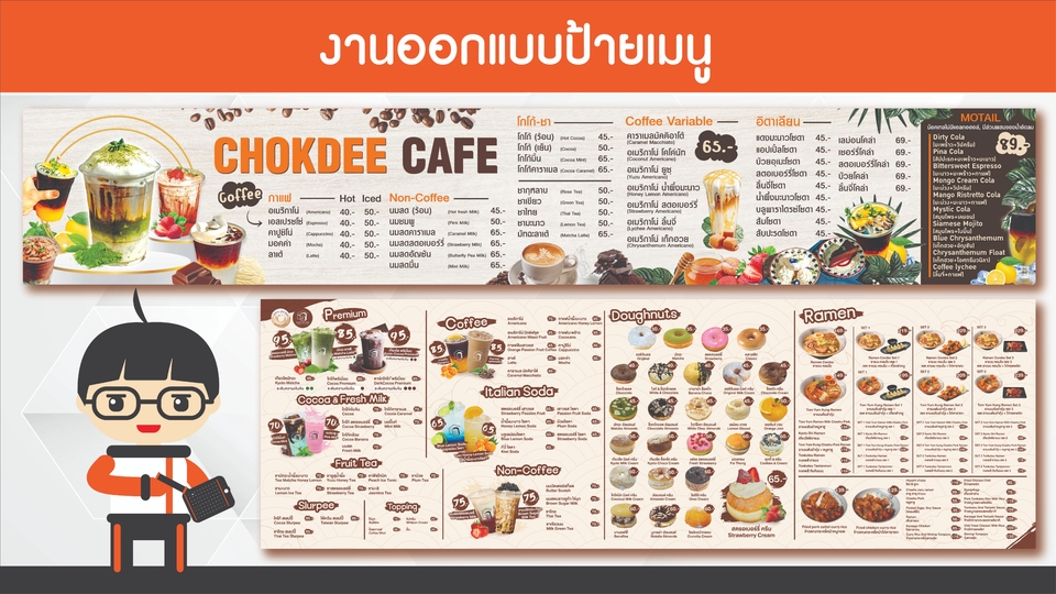 ออกแบบเมนูอาหาร ร้านกาแฟ ช็อกดี ออกแบบเมนูอาหาร ออกแบบโปสเตอร์ ออกแบบป้าย ออกแบบโบรชัวร์