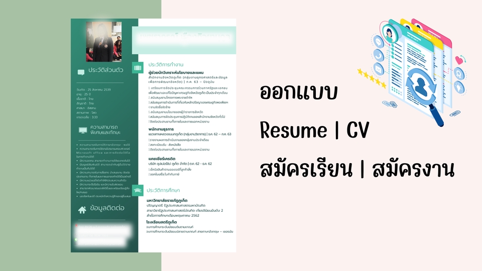 Portfolio & Resume - รับทำ Portfolio | Resume | CV  สมัครงาน | สมัครเรียน >> งานเร่ง งานรีบ งานด่วน ได้รับภายใน 24 ชม. - 3