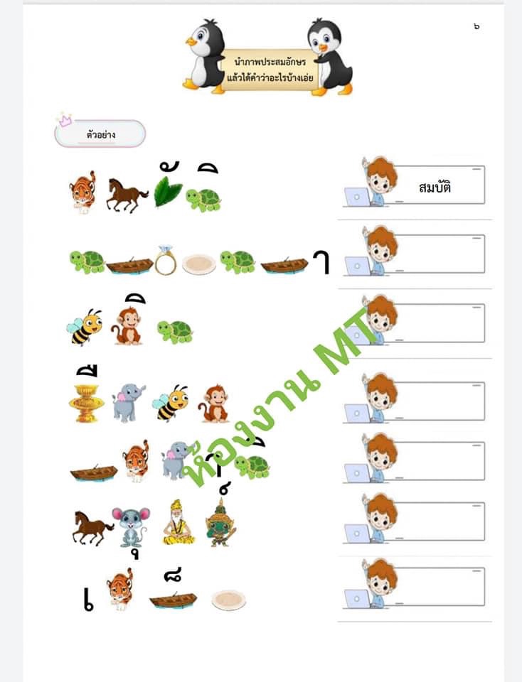 พิมพ์งาน และคีย์ข้อมูล - รับพิมงานเอกสาร ทั่วไป รายงาน สื่อ แบบฝึกหัด แผนการสอน - 6