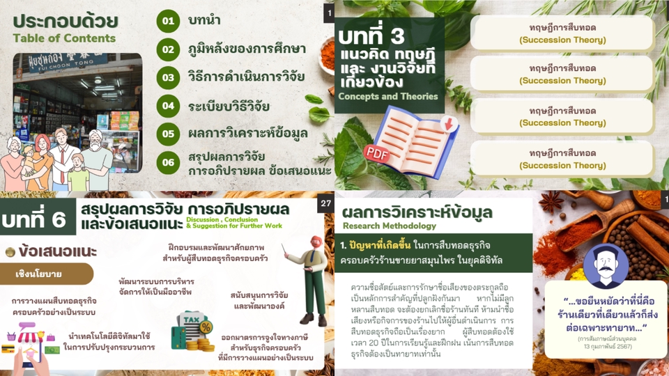 Presentation - รับทำสไลด์นำเสนอ Canva และ PowerPoint - 7