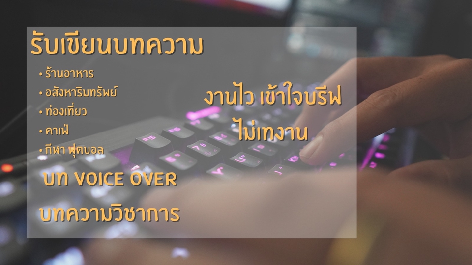 รับเขียนบทความ บทความภาษาไทย บทความคุณภาพ บทความ SEO บทความเว็บไซต์