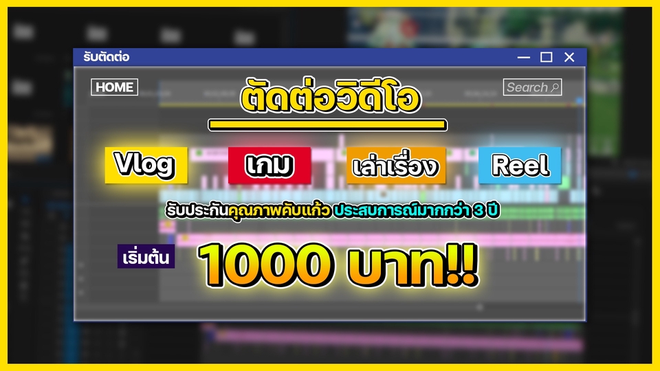 ถ่ายและตัดต่อวีดีโอ - รับตัดต่อวิดีโอทุกรูปแบบ Vlog/เกม/รีวิว/Reel รวดเร็ว คุยง่าย ไม่ดองงาน - 1