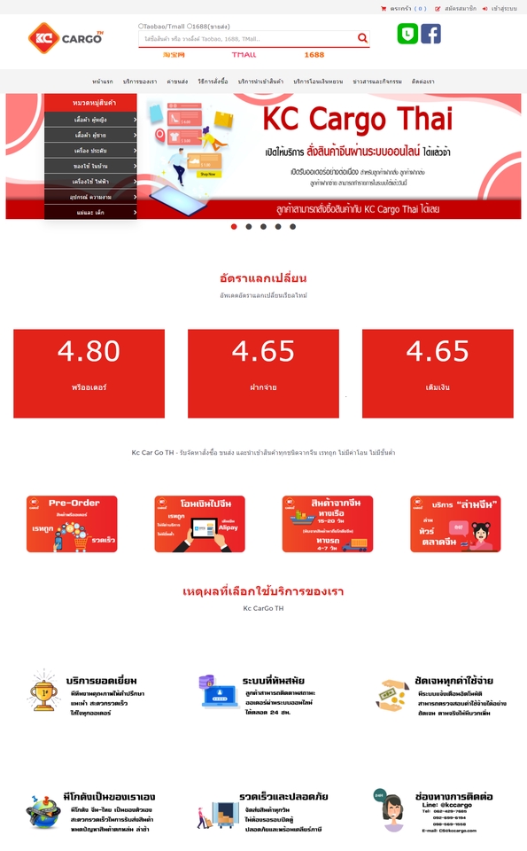 Web Development - API China System ระบบนำเข้าสินค้าจีน พรีออเดอร์จีน ดึงสินค้าจีนออนไลน์ (สำเร็จรูป) - 20