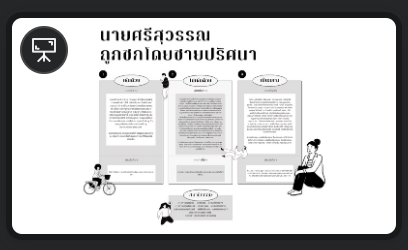 Presentation - รับทำ Presentation จาก CanvaPro งานด่วนภายใน 24 ชั่วโมง - 14