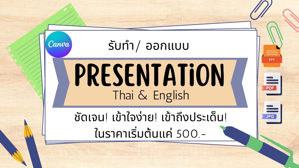 Presentation - รับทำ ออกแบบ Presentation - Slide (English/Thai) - 1
