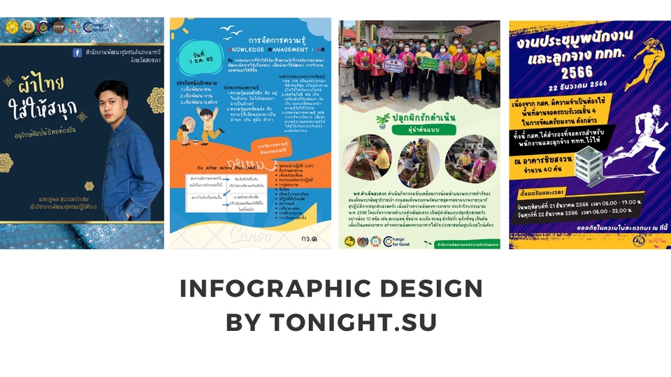 Infographics - ออกแบบงาน Infographic หนึ่งรูปจบในเรื่องเดียว - 1