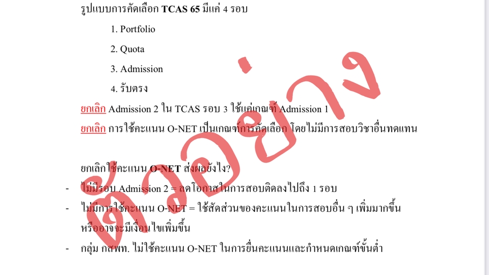รับเขียนบทความภาษาไทย TCAS65 O-NET การศึกษา