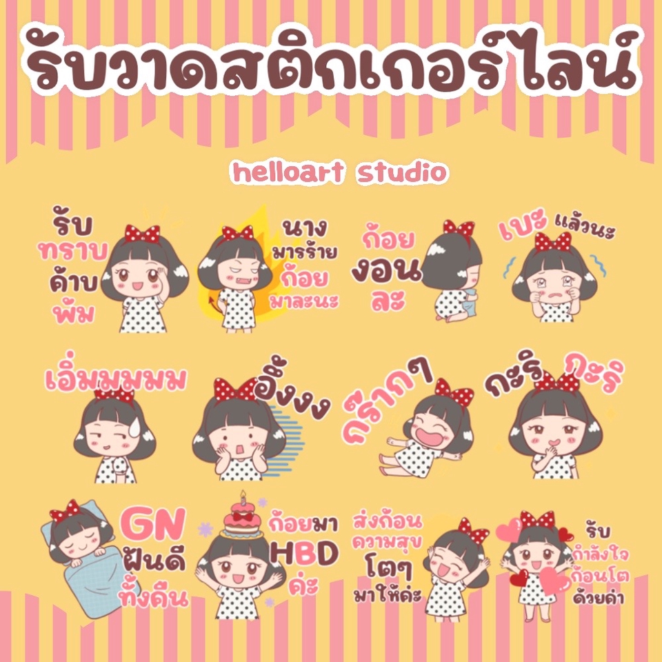 ออกแบบ LINE Sticker - รับวาดสติกเกอร์ไลน์น่ารัก ให้เป็นเอกลักษณ์ของคุณ - 4