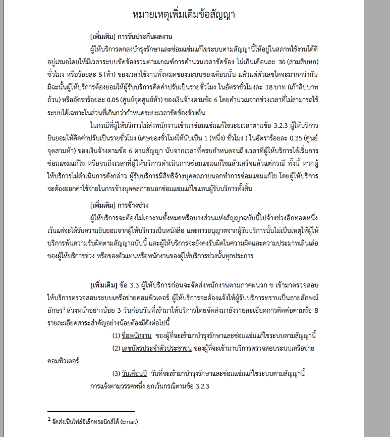 ที่ปรึกษากฎหมาย รับร่างสัญญา รับทำโนติส