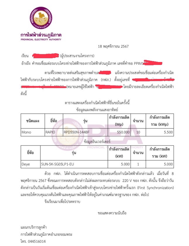 ติดตั้งโซล่าเซลล์ - บริการยื่นขออนุญาตเชื่อมต่อระบบไฟฟ้า Solar cell, PEA/MEA ครบจบในที่เดียว! - 4
