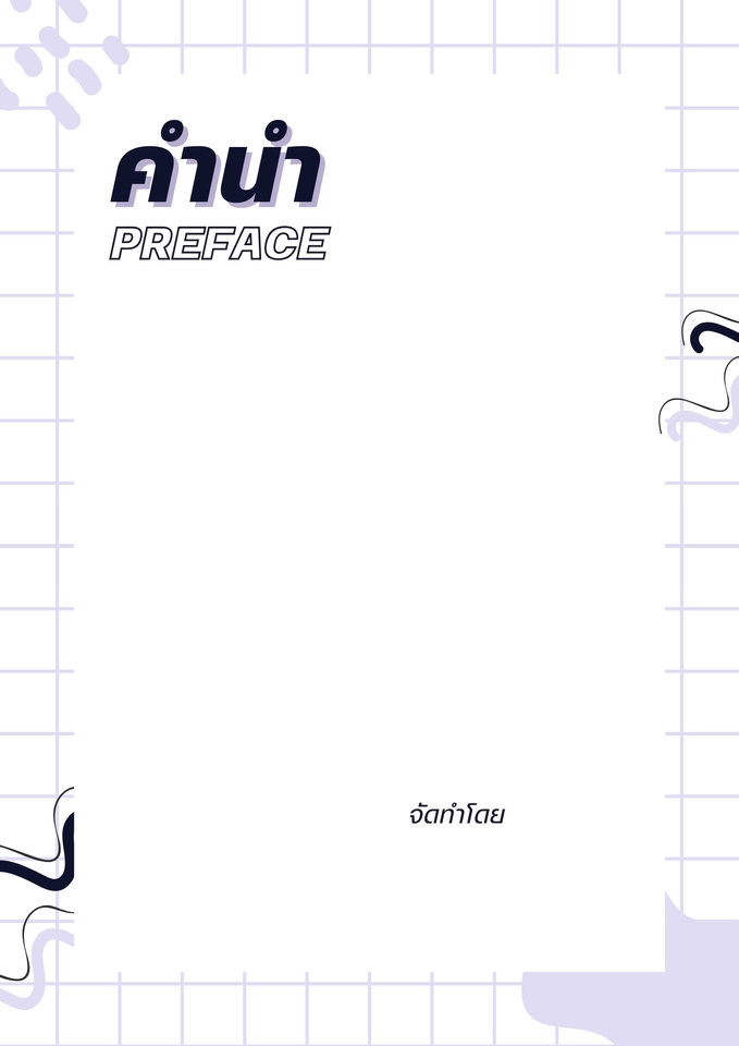 ทำ Portfolio - รับทำ portfolio ราคานักเรียน - 4