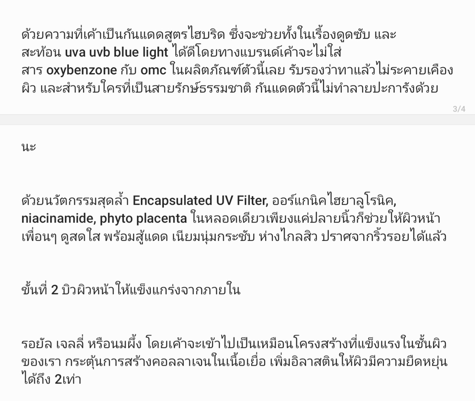 เขียนบทความ - รับเขียนรีวิวสินค้า ผลิตภัณฑ์ แบรนด์ - 4