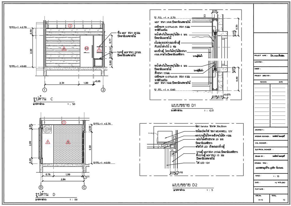 ออกแบบตกแต่งภายในและภายนอก - รับจ้าง เขียนแบบ ดาฟแบบ  Auto Cad / Skp. / ถอดปริมางานสถาปัตย์ - 6