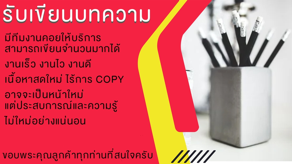 เขียนบทความ - รับเขียนบทความ SEO ใช้งานได้จริง - 3