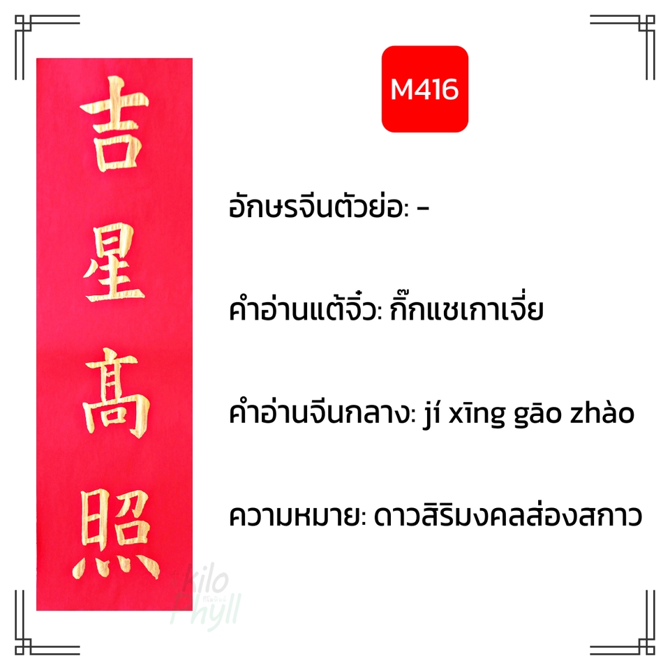 อื่นๆ - รับเขียนตุ้ยเหลียน(對聯/对联)ป้ายอวยพรคำกลอนคู่จีน เขียนสดทั้งหมึกและกระดาษ ไม่ใช่งานพิมพ์ - 18