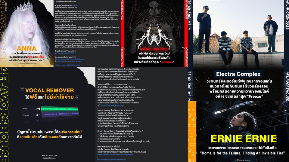 เขียนรีวิว - รับเขียน "Review" เพลง, ศิลปิน, อัลบั้ม ไม่จำกัดแนวเพลง พร้อมทำ AW ลงเพจ FB ของ 4FlavorsHouse - 6