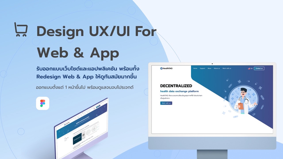 UX/UI Design for Web & App - UX/UI Designer | ออกแบบหน้า Web & App และ Redesign - 1