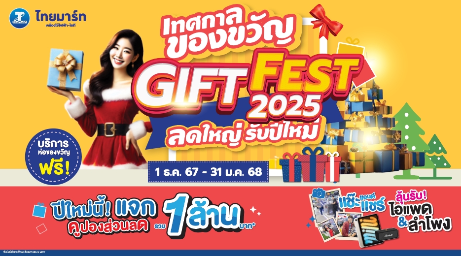 Thaimart Gift Fest 2025