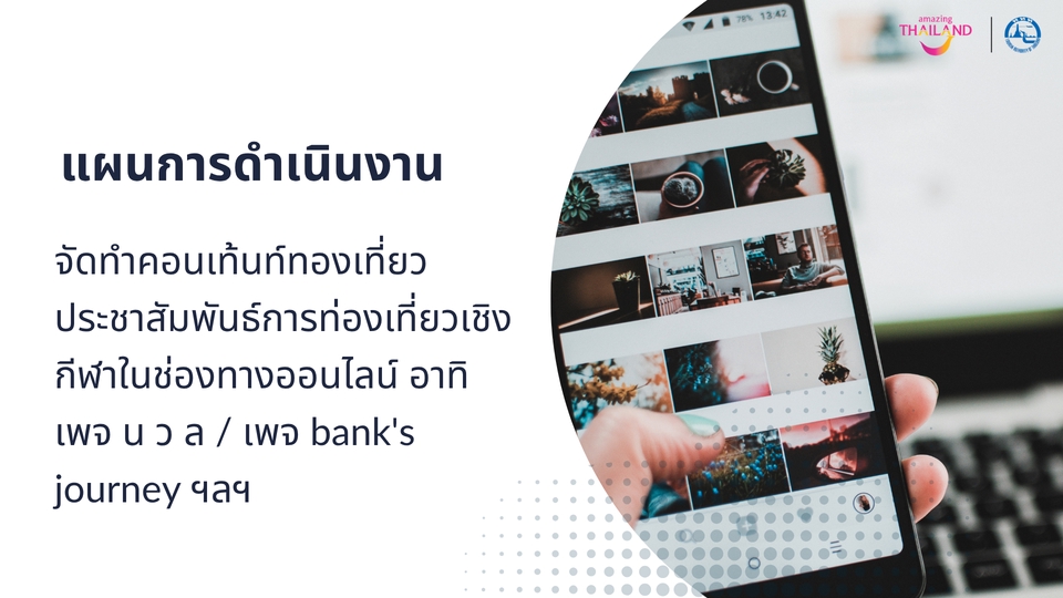 รับทำPresentation แผนธุรกิจ การท่องเที่ยว