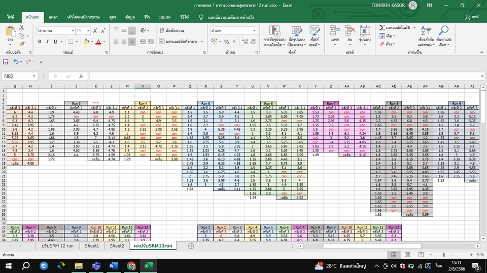พิมพ์งาน และคีย์ข้อมูล - พิมพ์และเรียบเรียงเอกสาร - 5