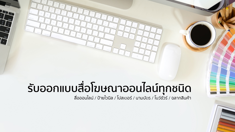 Banner โฆษณา - ออกแบบแบนเนอร์โฆษณา Facebook Instagram Line@ Twitter Website GDN ฯลฯ และกราฟฟิคดีไซน์อื่นๆ - 1