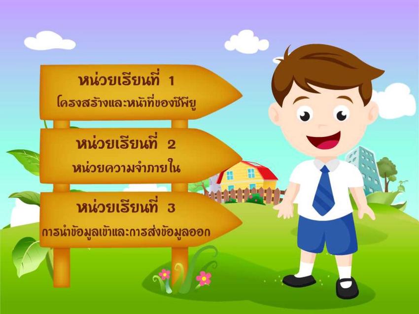 Animations - รับทำสื่อคอมพิวเตอร์ช่วยสอน CAI - 7