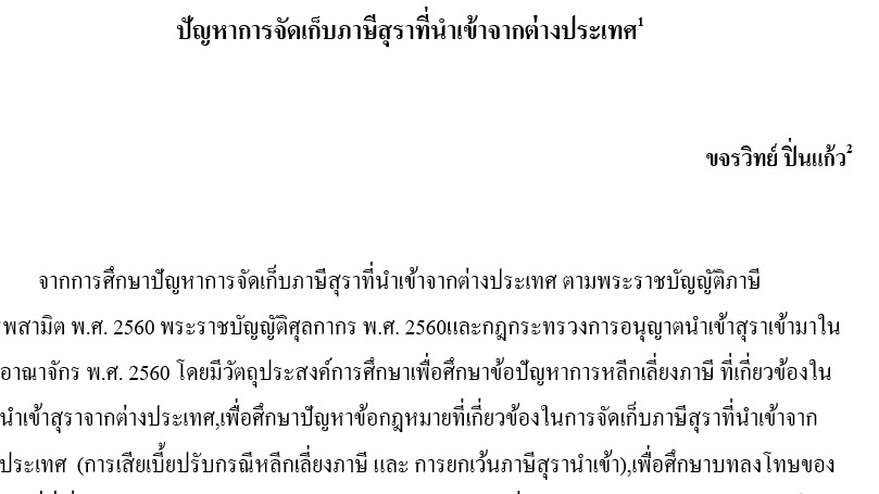 รับพิมพ์งาน รับพิมพ์เอกสาร รับทำรายงาน รับจัดรูปเล่มรายงาน รับทำบรรณานุกรม พนักงานคีย์ข้อมูล