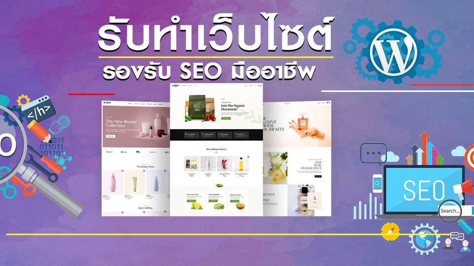 Wordpress - รับเขียนเว็บไซต์ พร้อมธีมเว็บไซต์ Wordpress ราคาถูก สามารถเอาไปดัน SEO ต่อได้  - 10