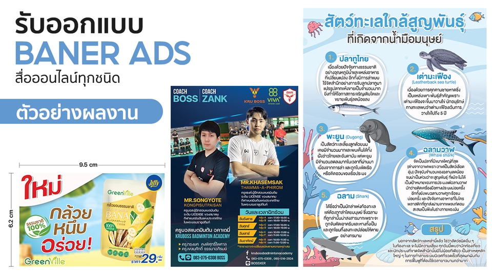 Banner โฆษณา - รับออกแบบสื่อโฆษณา ADS สื่อสิ่งพิมพ์ แบนเนอร์ Cover Facebook ต่างๆ - 6