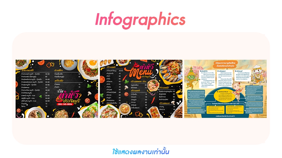 Infographics - รับออกแบบ Infographic งานไว งานด่วน เสร็จทันภายใน 24 ชม. ราคาสบายกระเป๋า - 5