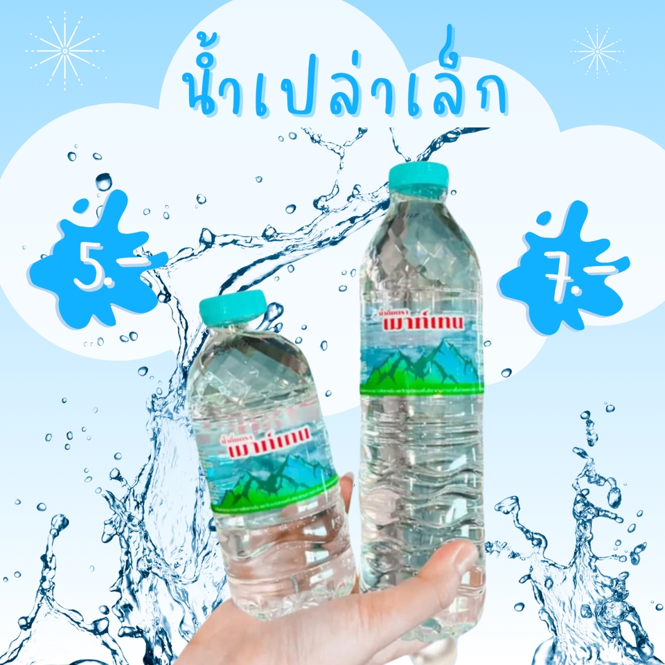 ออกแบบ canva ขวดน้ำดื่ม โปสเตอร์โฆษณา น้ำดื่มภูเขา