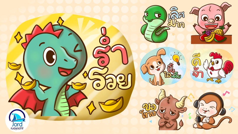 ออกแบบ LINE Sticker - สติกเกอร์ไลน์สำหรับองค์กร บริษัท หรือของขวัญสำหรับคนพิเศษในราคาที่ใครๆก็เป็นเจ้าของได้ - 9