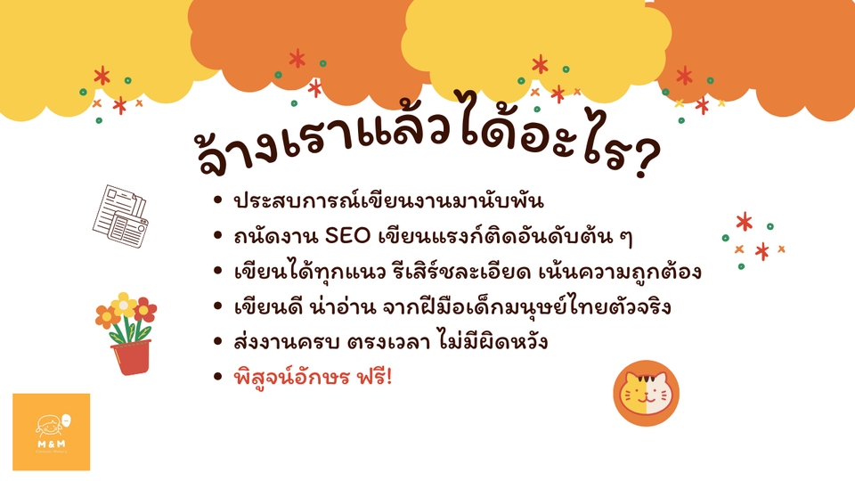 เขียนบทความ - รับเขียนบทความทั่วไปและบทความ SEO - 3