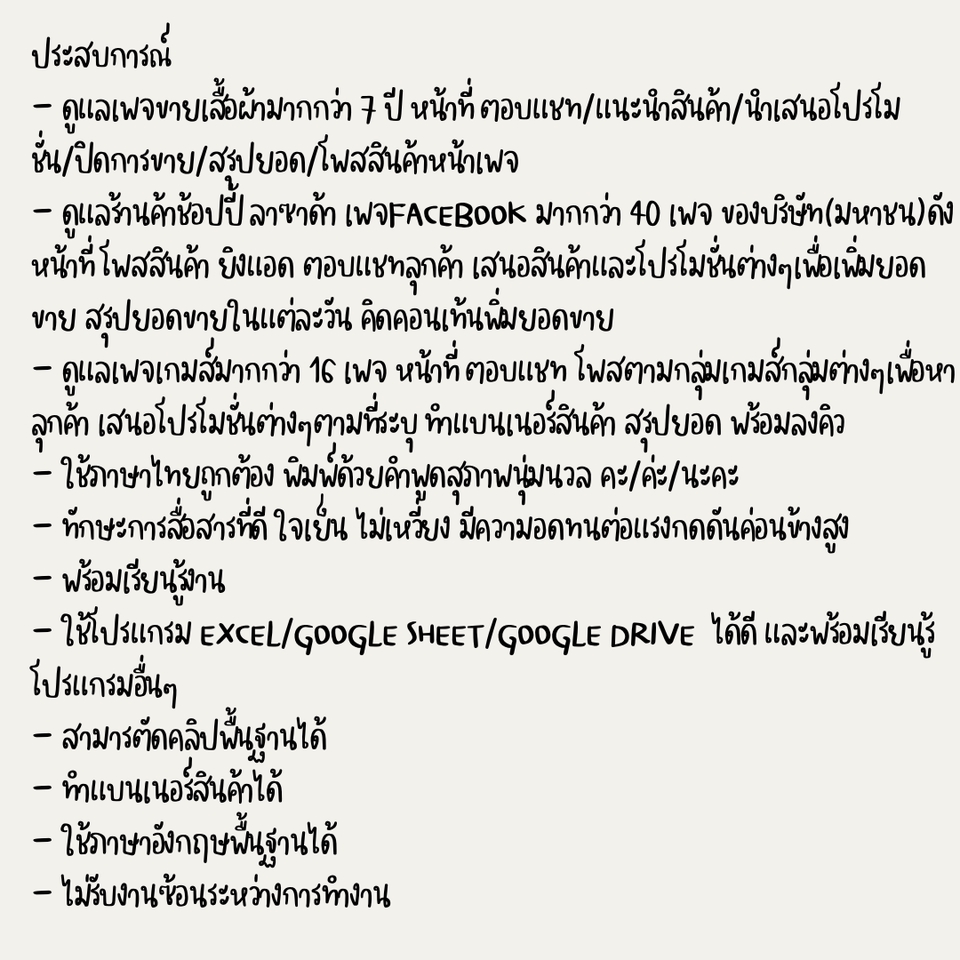 แอดมินดูแลเพจ เว็บไซต์ และร้านค้าออนไลน์ - แอดมินดูแลร้านค้า/ตอบแชทลูกค้า ปิดการขาย - 13