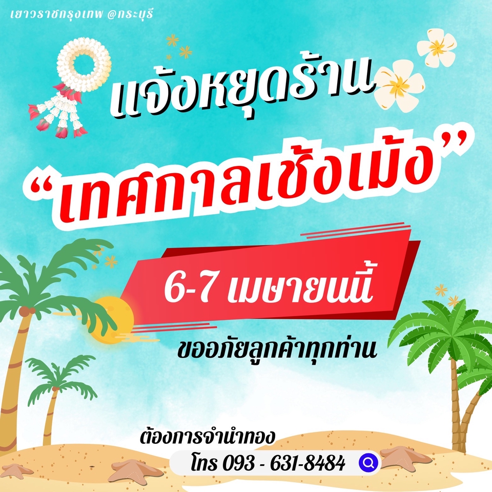 ออกแบบ canva ทําสไลด์ รับทํา canva ทําโปสเตอร์ canva โปรโมชั่น 6-7 พฤษภาคม นักท่องเที่ยว เกาะ ทะเล