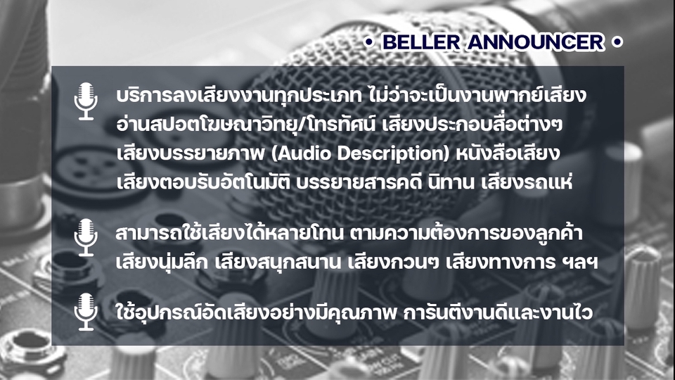 รับพากย์เสียง รับอัดเสียง พากย์เสียงภาษาอังกฤษ เสียงพากย์ภาษาอังกฤษ รับทำสปอตวิทยุ รับลงเสียง presentation